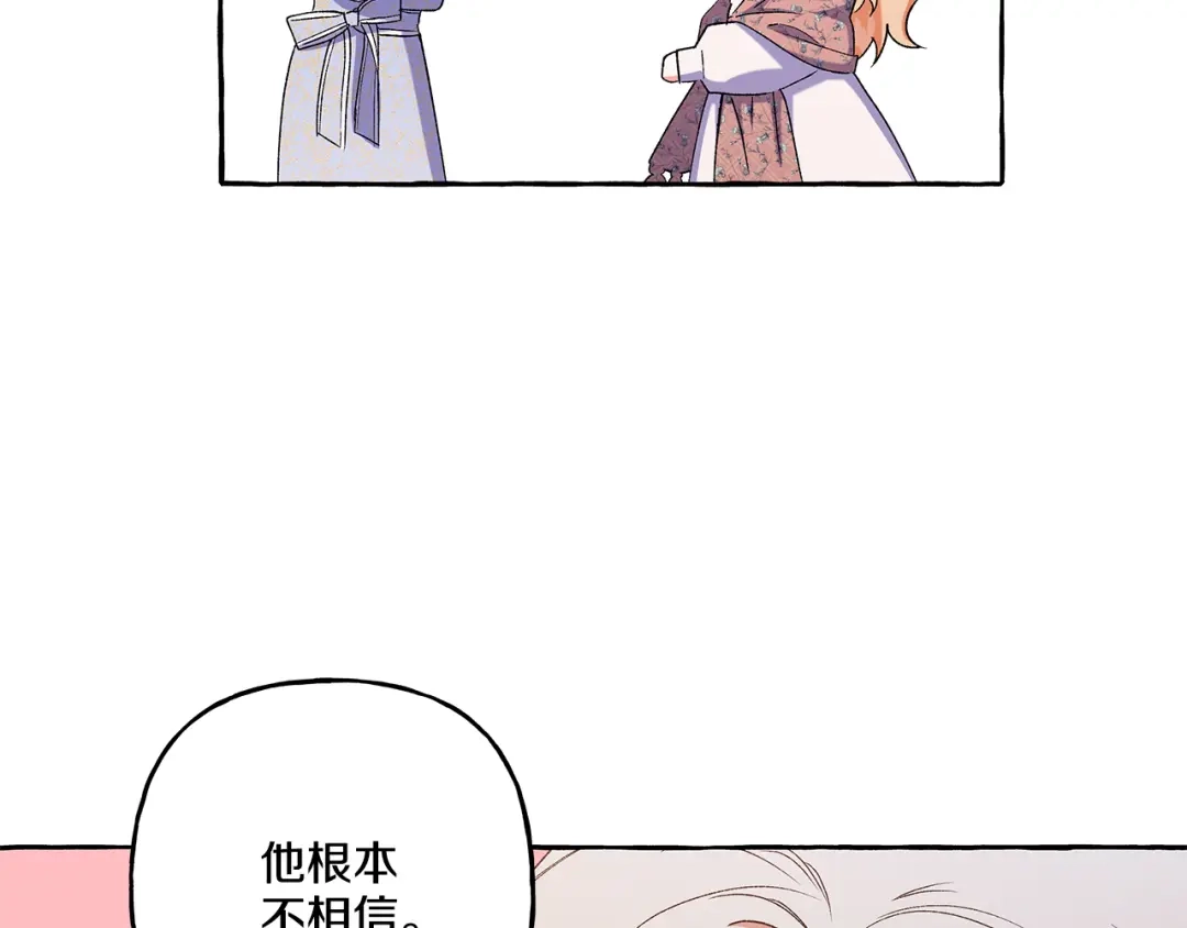 偏执公爵不让我带崽逃 第45话 真心话 第119页