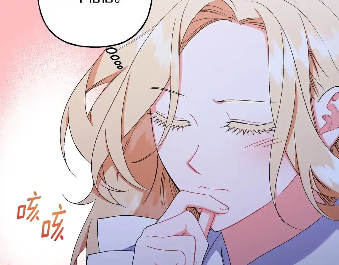 偏执公爵不让我带崽逃 第45话 真心话 第120页