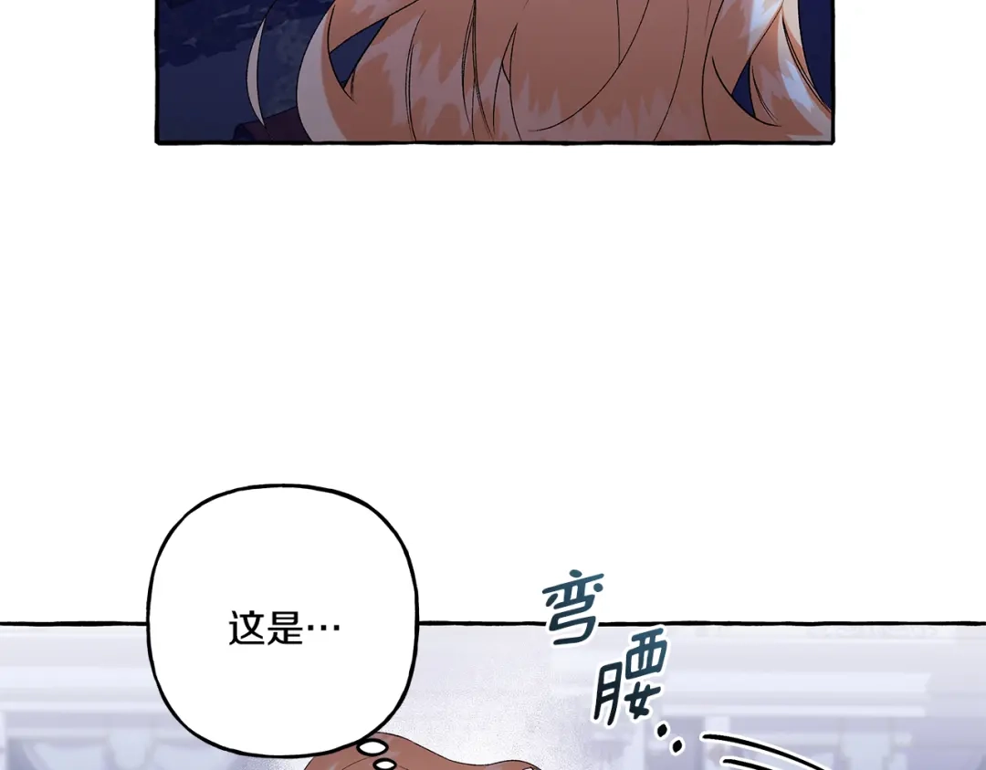 偏执公爵不让我带崽逃 第45话 真心话 第124页