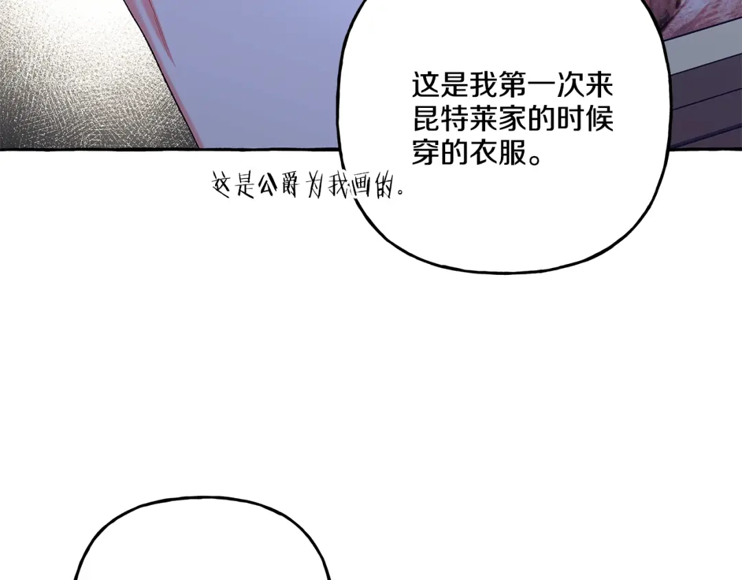 偏执公爵不让我带崽逃 第45话 真心话 第128页