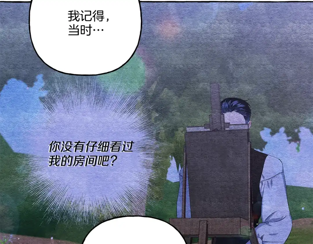 偏执公爵不让我带崽逃 第45话 真心话 第129页