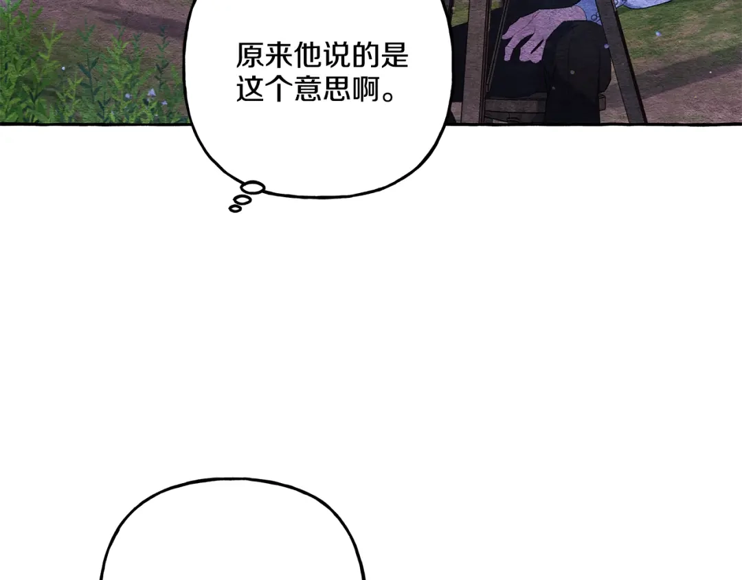 偏执公爵不让我带崽逃 第45话 真心话 第130页