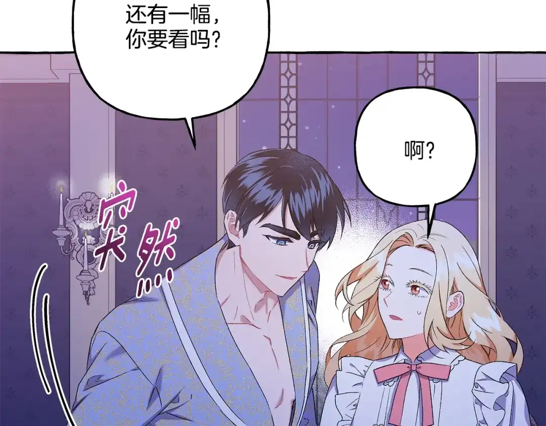 偏执公爵不让我带崽逃 第45话 真心话 第131页
