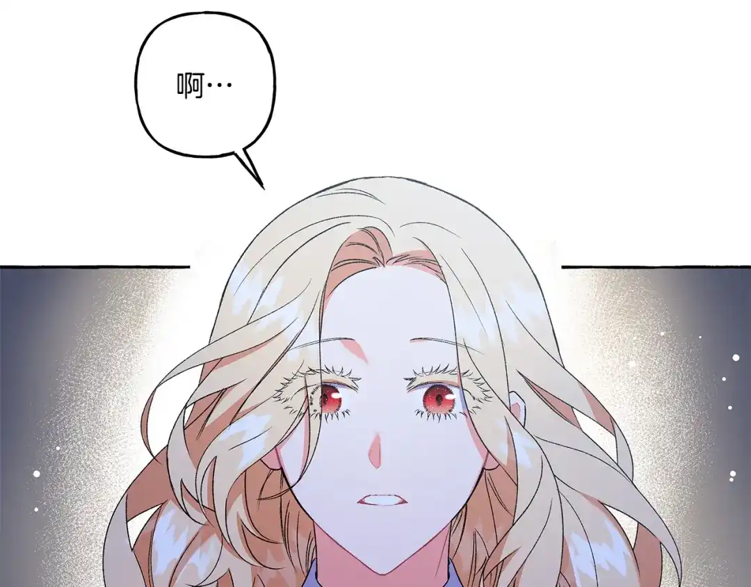 偏执公爵不让我带崽逃 第45话 真心话 第134页