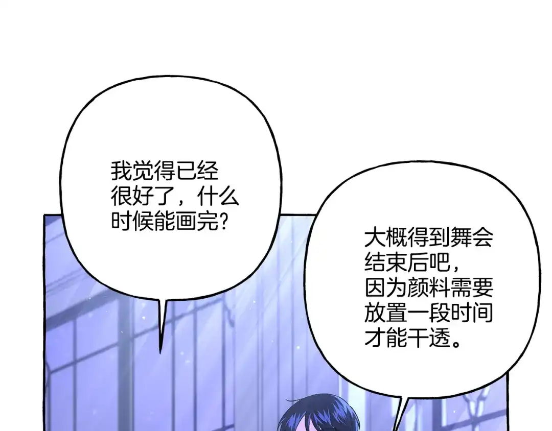 偏执公爵不让我带崽逃 第45话 真心话 第138页