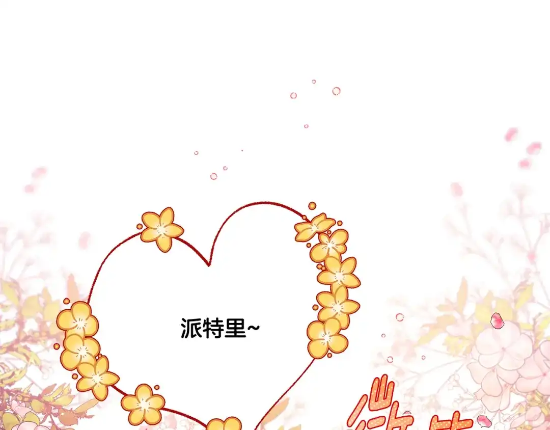 偏执公爵不让我带崽逃 第45话 真心话 第14页