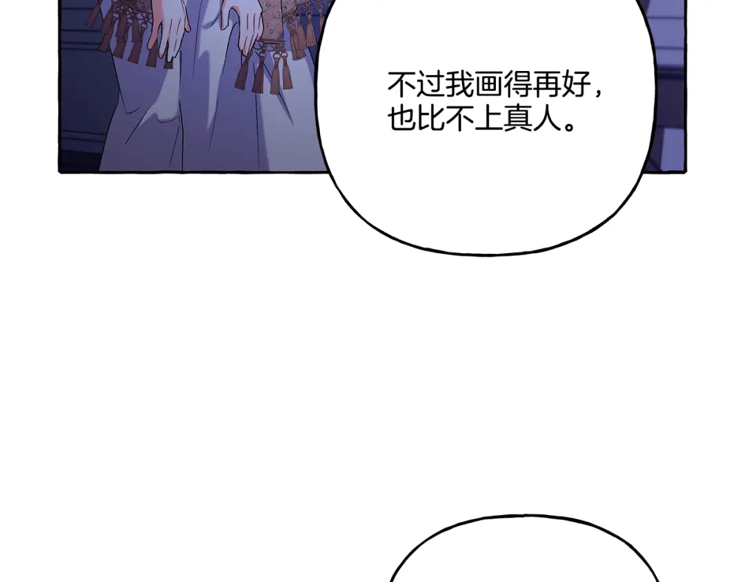 偏执公爵不让我带崽逃 第45话 真心话 第140页