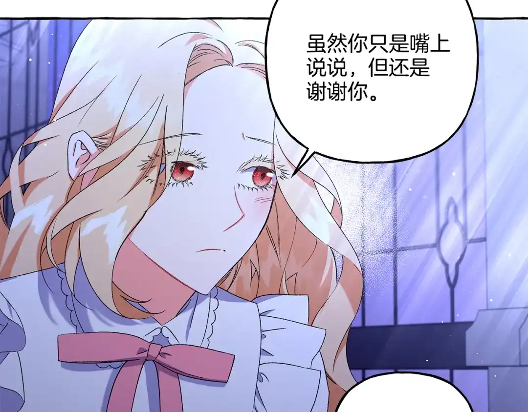 偏执公爵不让我带崽逃 第45话 真心话 第141页