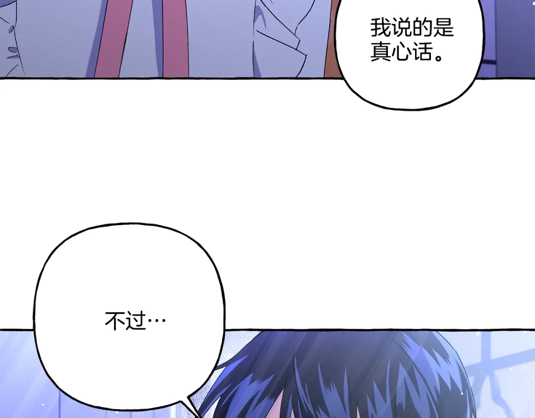偏执公爵不让我带崽逃 第45话 真心话 第142页