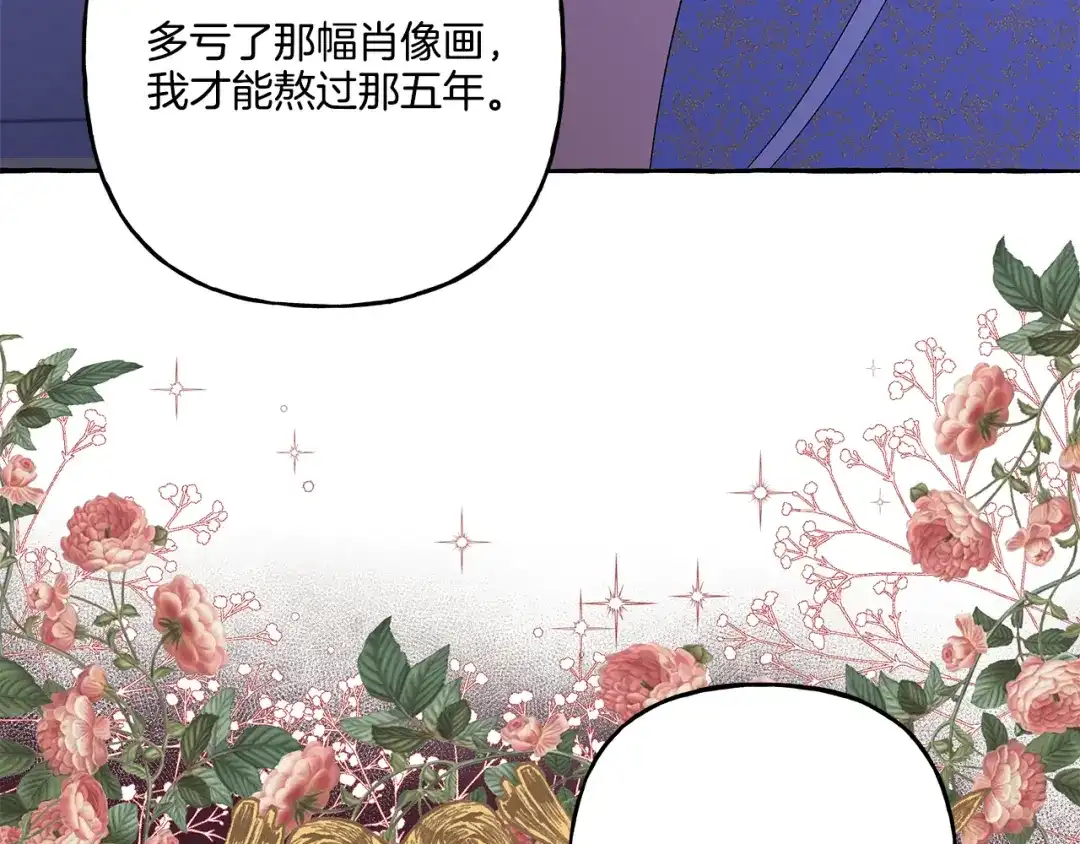 偏执公爵不让我带崽逃 第45话 真心话 第144页