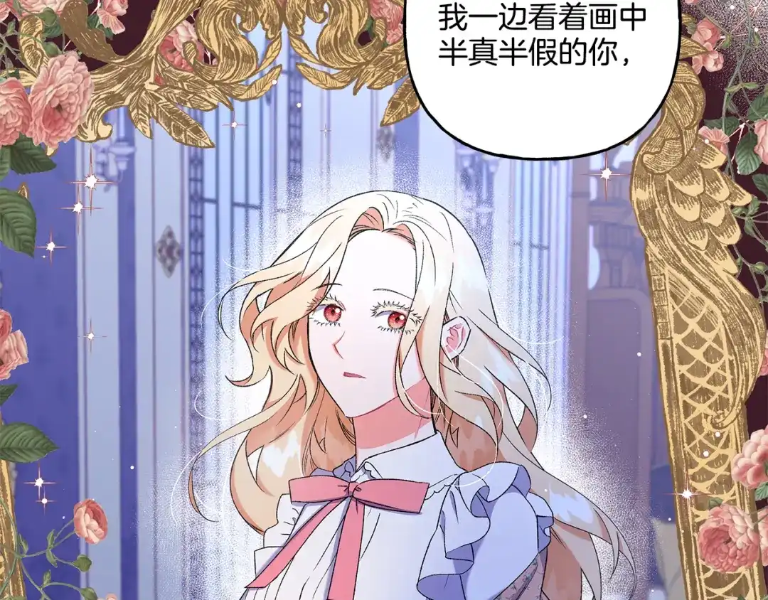 偏执公爵不让我带崽逃 第45话 真心话 第145页