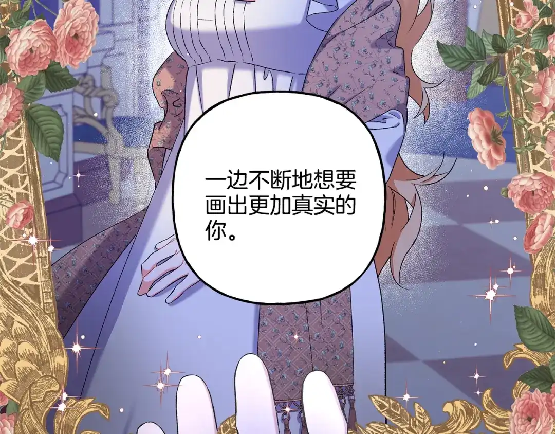 偏执公爵不让我带崽逃 第45话 真心话 第146页