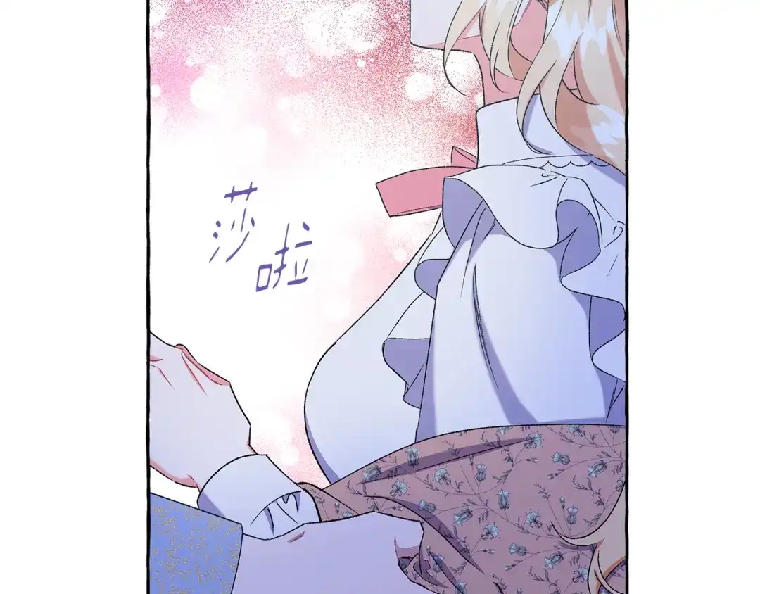 偏执公爵不让我带崽逃 第45话 真心话 第152页
