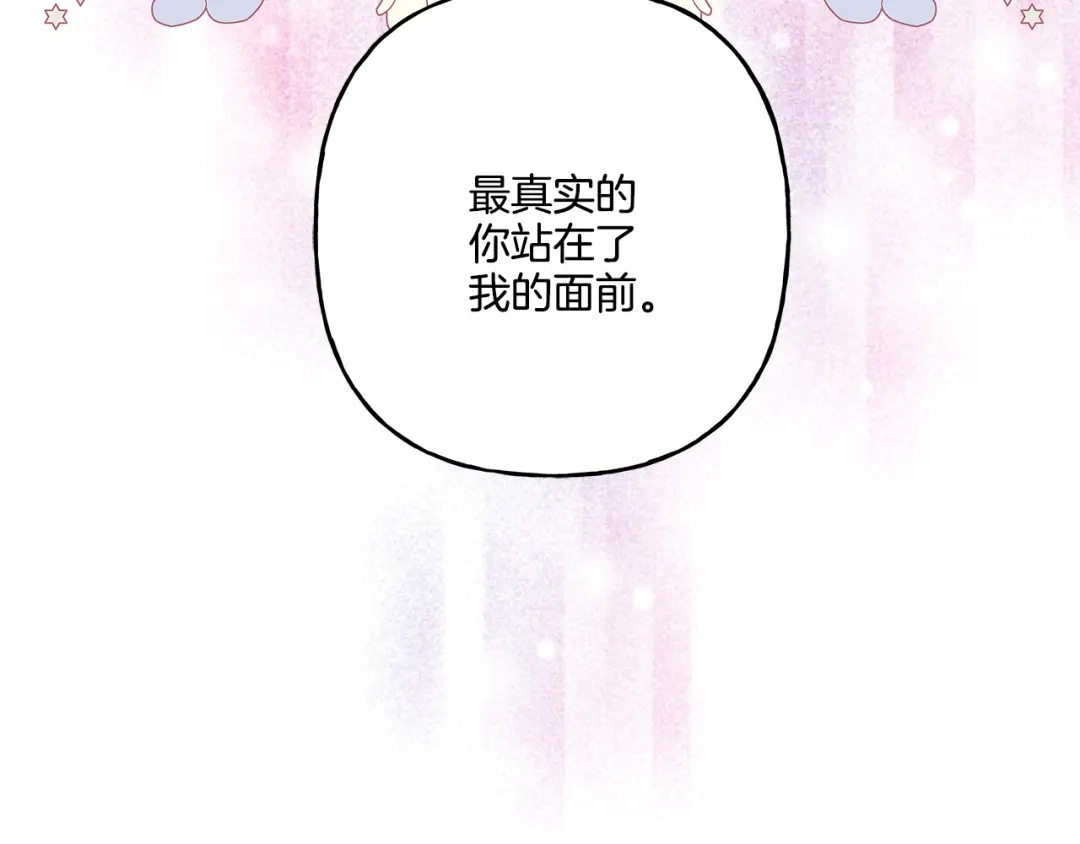 偏执公爵不让我带崽逃 第45话 真心话 第158页