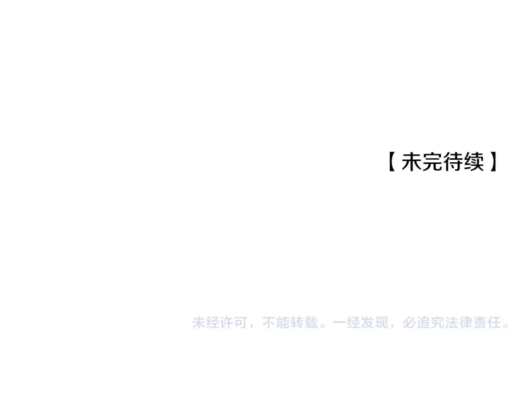 偏执公爵不让我带崽逃 第45话 真心话 第160页