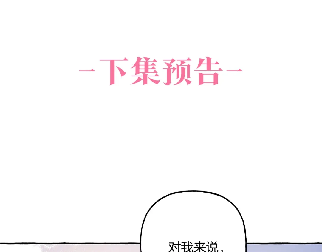 偏执公爵不让我带崽逃 第45话 真心话 第162页