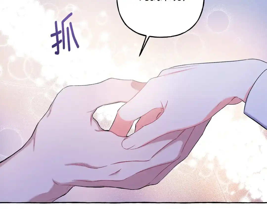 偏执公爵不让我带崽逃 第45话 真心话 第163页
