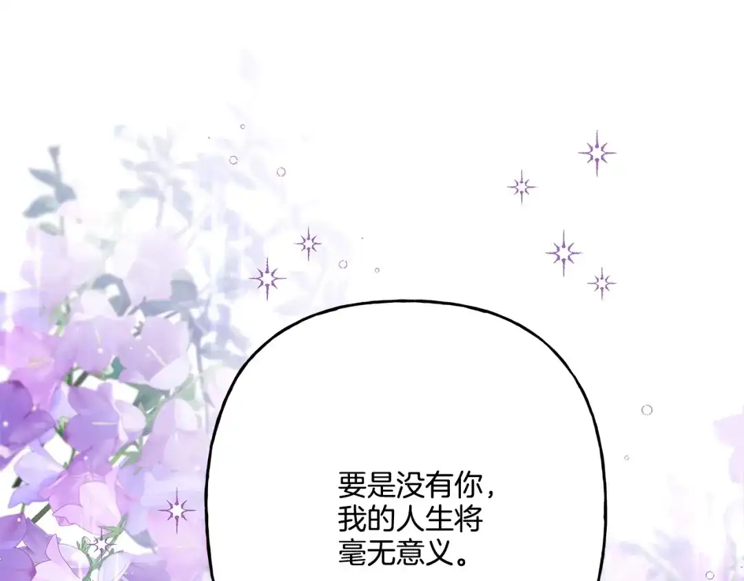 偏执公爵不让我带崽逃 第45话 真心话 第164页