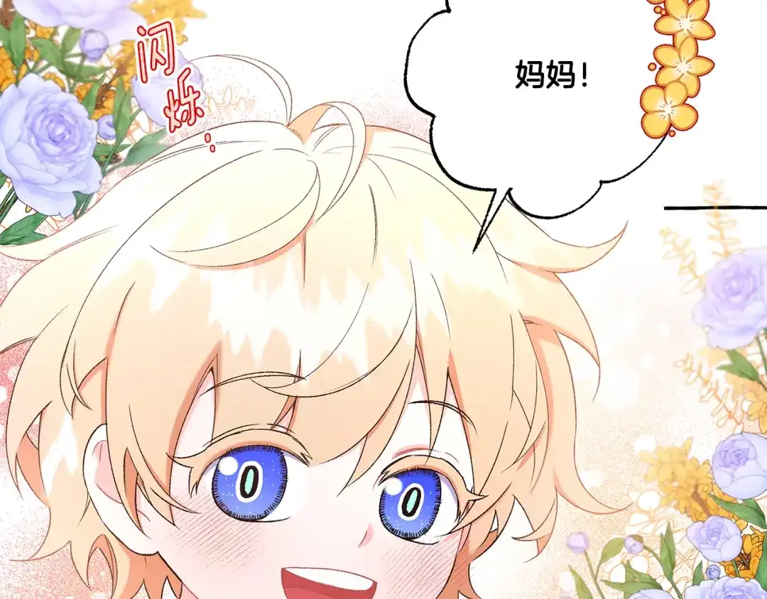 偏执公爵不让我带崽逃 第45话 真心话 第17页