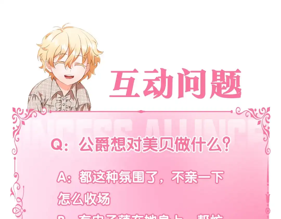 偏执公爵不让我带崽逃 第45话 真心话 第174页