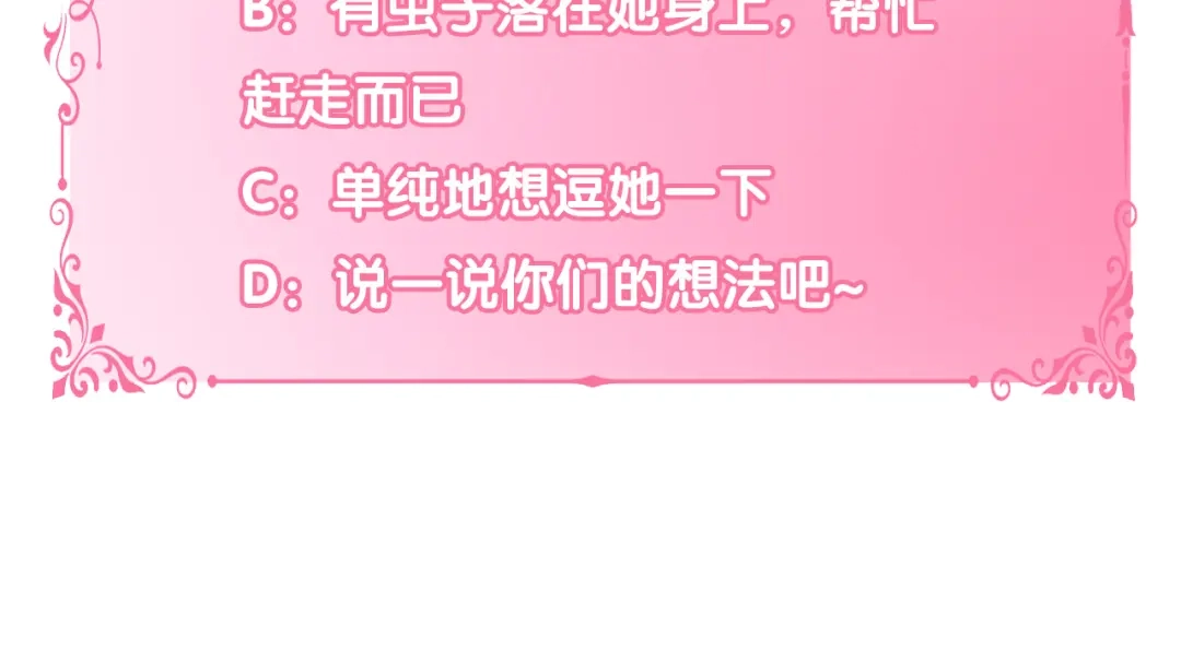 偏执公爵不让我带崽逃 第45话 真心话 第175页