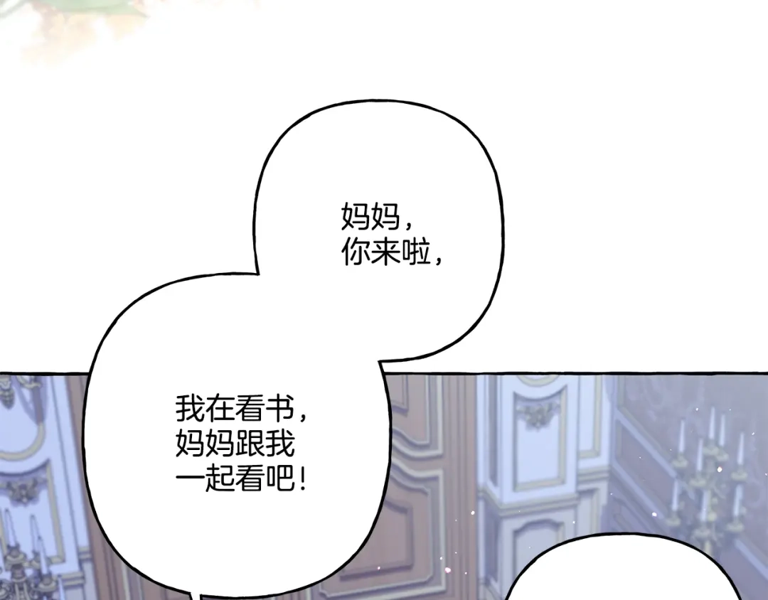 偏执公爵不让我带崽逃 第45话 真心话 第19页