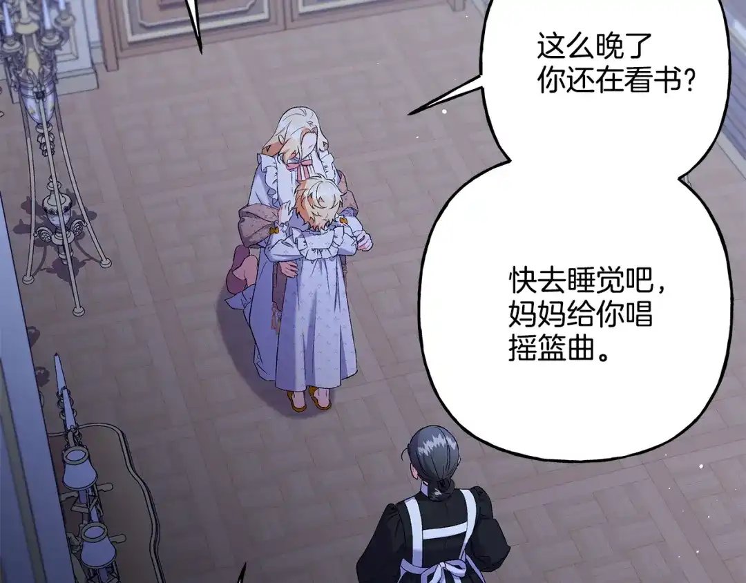 偏执公爵不让我带崽逃 第45话 真心话 第20页