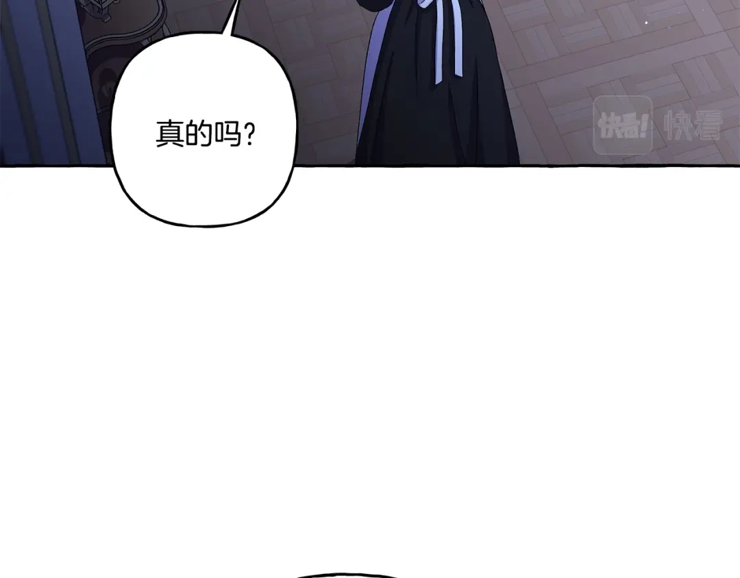 偏执公爵不让我带崽逃 第45话 真心话 第21页