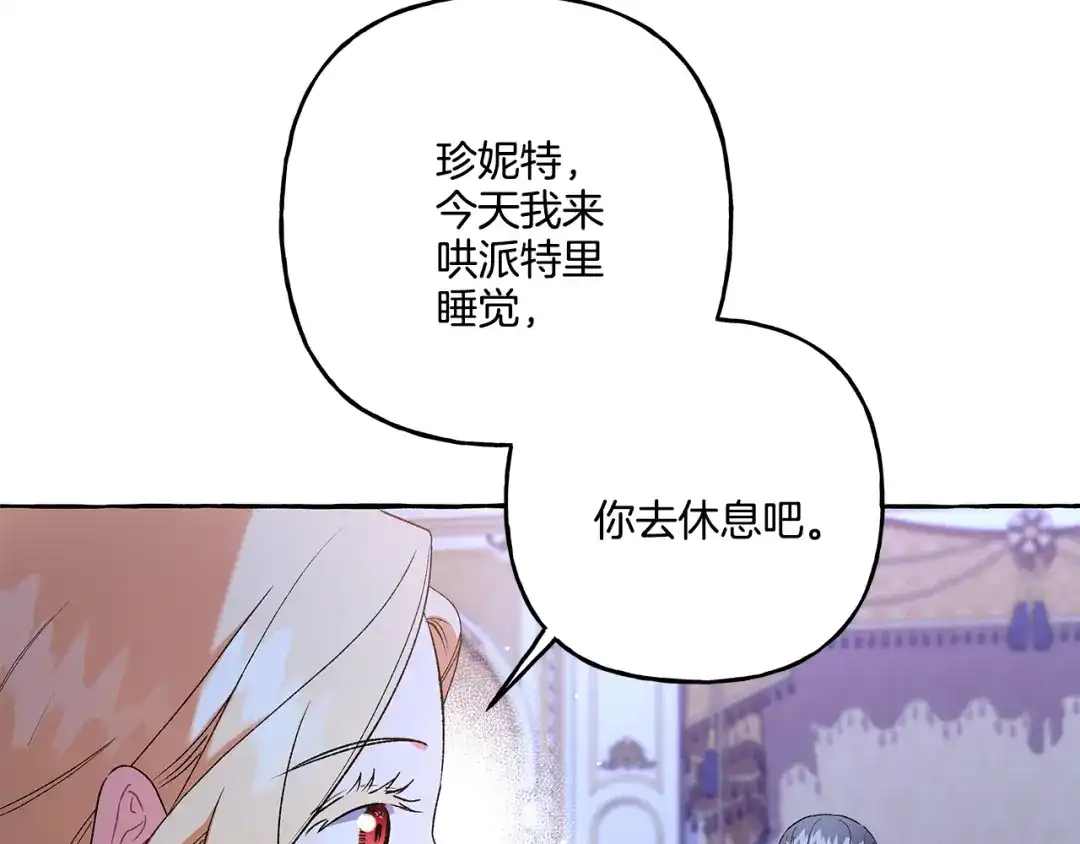 偏执公爵不让我带崽逃 第45话 真心话 第22页