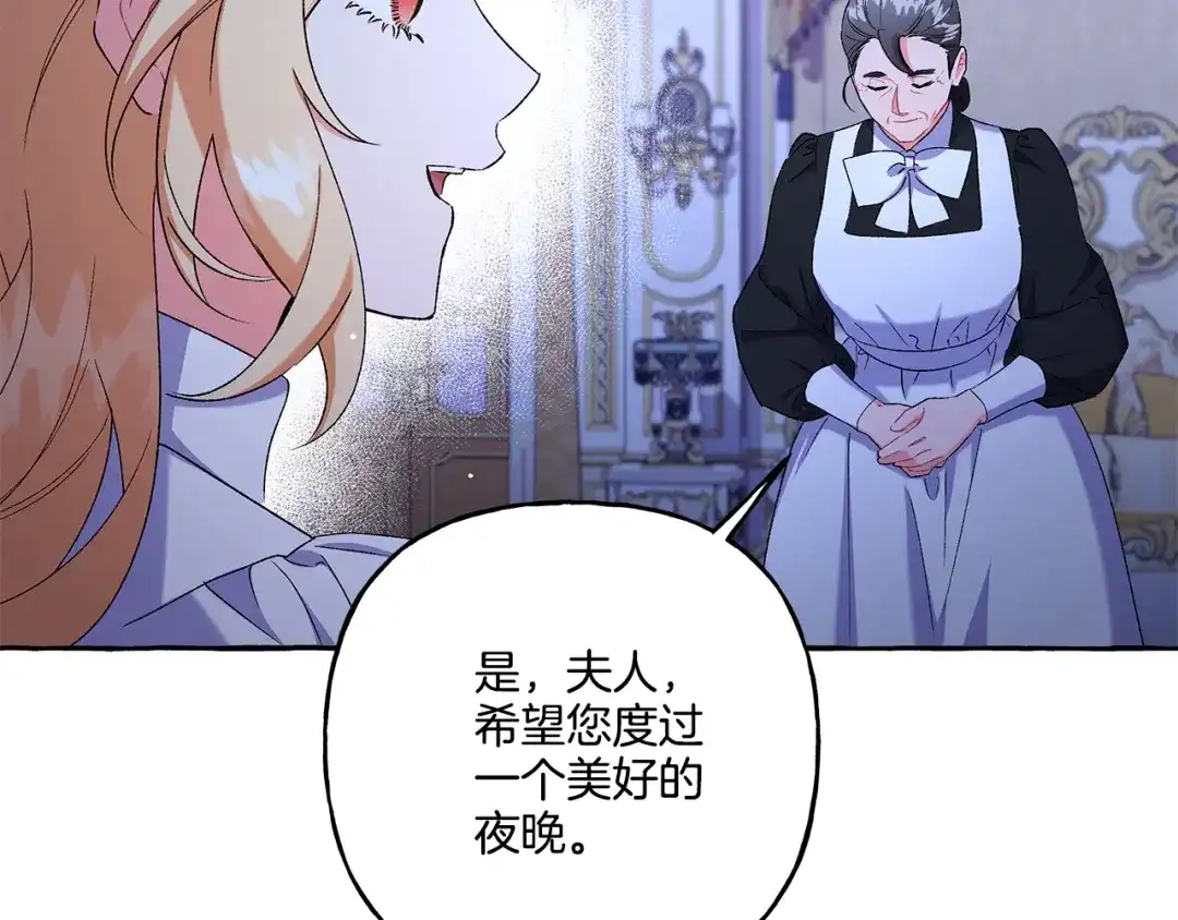 偏执公爵不让我带崽逃 第45话 真心话 第23页
