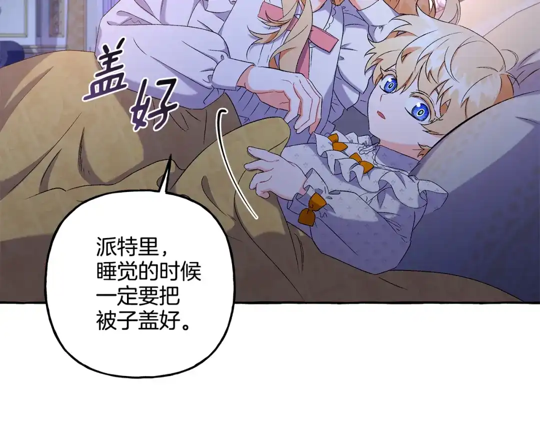 偏执公爵不让我带崽逃 第45话 真心话 第29页