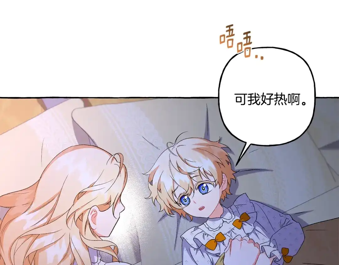 偏执公爵不让我带崽逃 第45话 真心话 第30页
