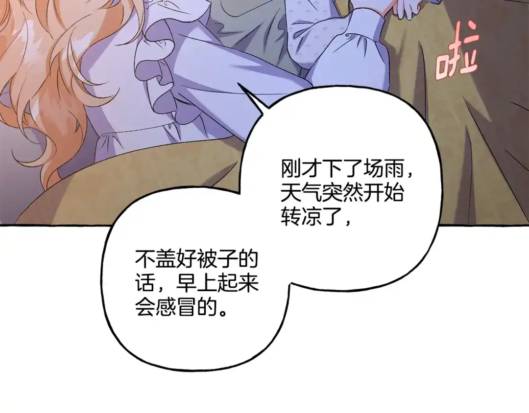 偏执公爵不让我带崽逃 第45话 真心话 第31页