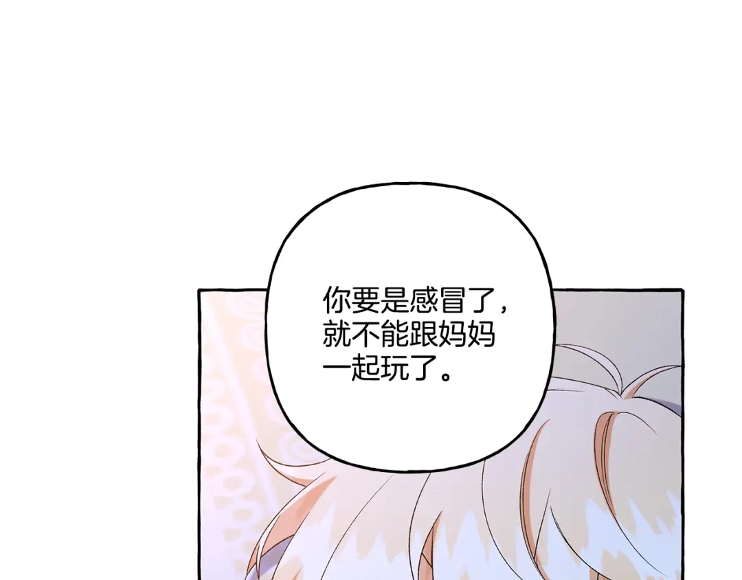 偏执公爵不让我带崽逃 第45话 真心话 第32页