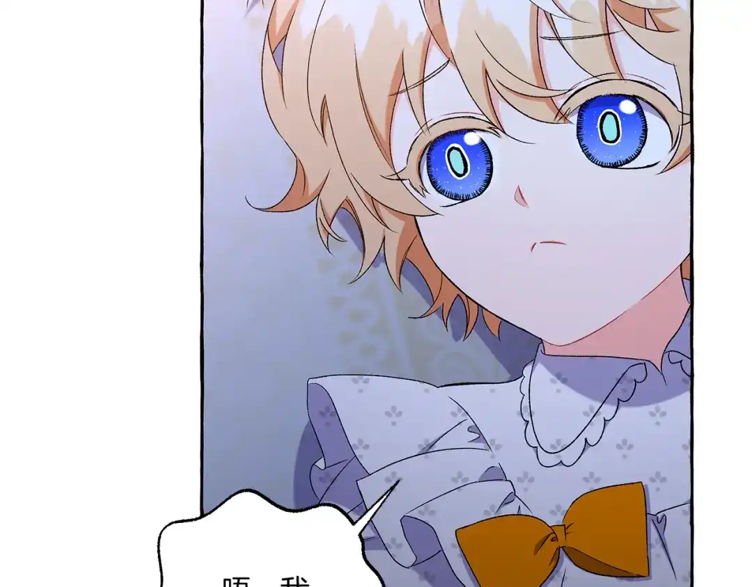 偏执公爵不让我带崽逃 第45话 真心话 第33页