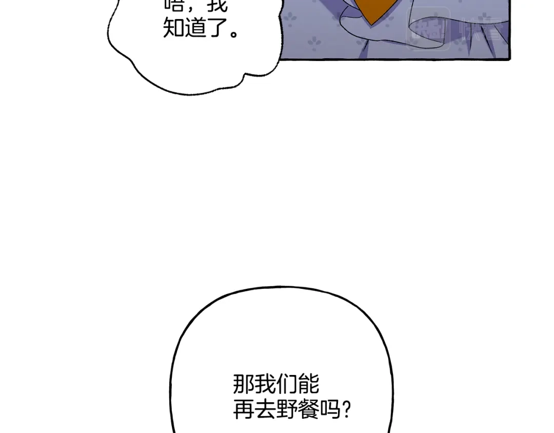 偏执公爵不让我带崽逃 第45话 真心话 第34页