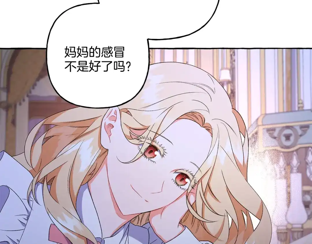 偏执公爵不让我带崽逃 第45话 真心话 第35页