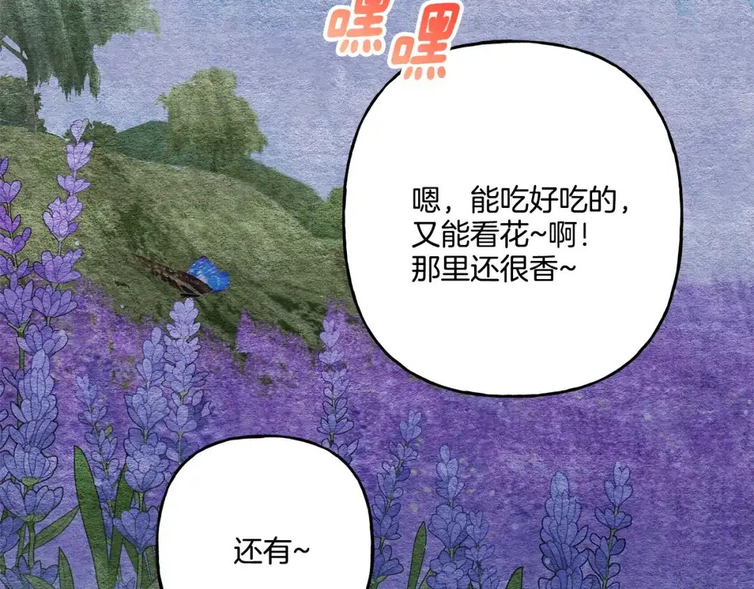偏执公爵不让我带崽逃 第45话 真心话 第38页