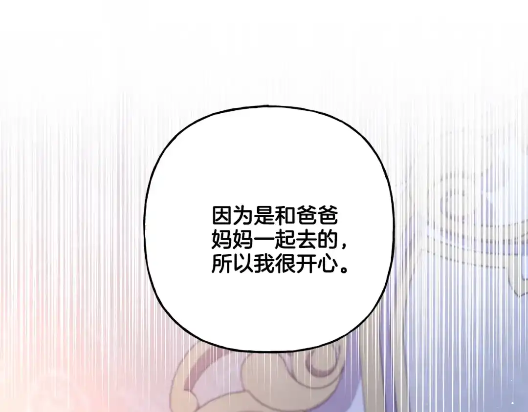 偏执公爵不让我带崽逃 第45话 真心话 第40页