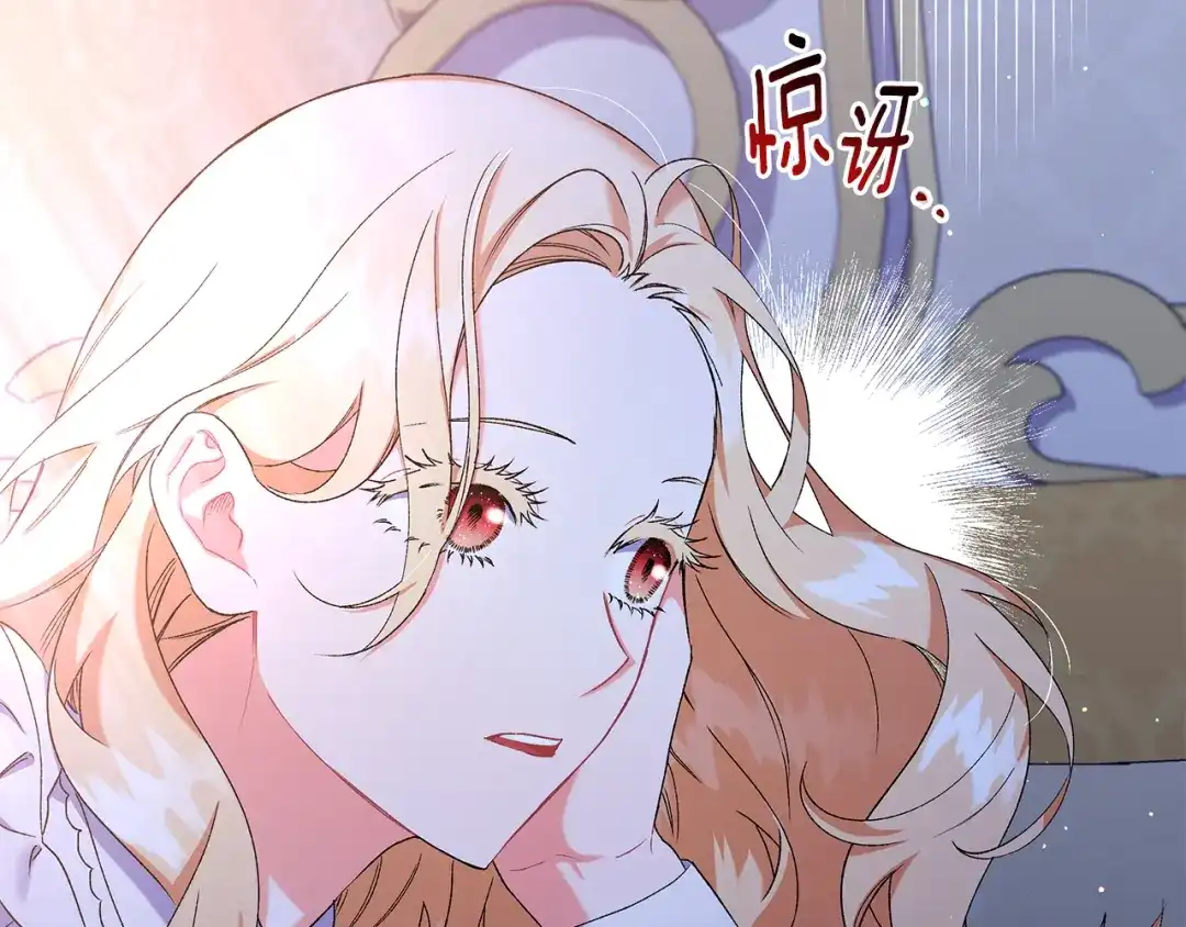 偏执公爵不让我带崽逃 第45话 真心话 第41页