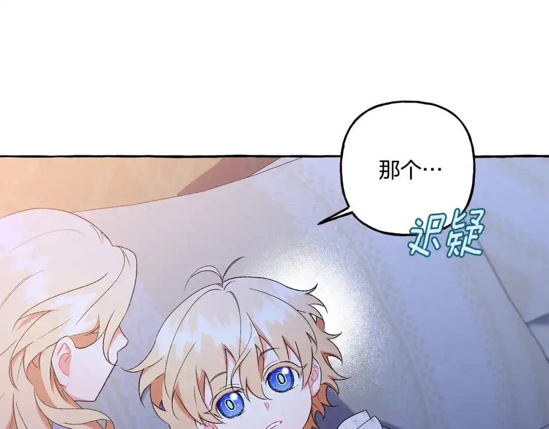 偏执公爵不让我带崽逃 第45话 真心话 第43页