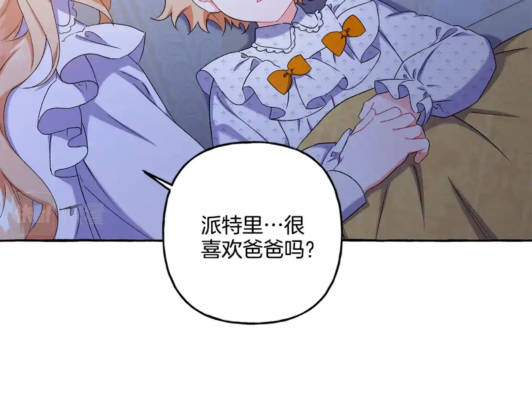 偏执公爵不让我带崽逃 第45话 真心话 第44页