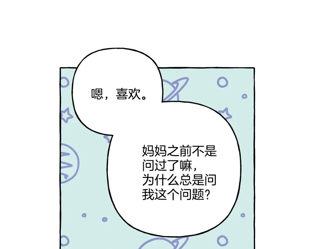 偏执公爵不让我带崽逃 第45话 真心话 第45页