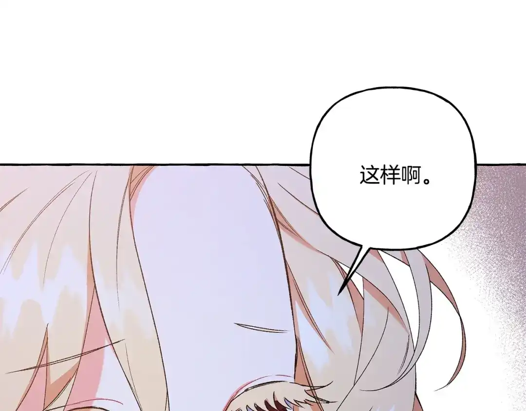 偏执公爵不让我带崽逃 第45话 真心话 第47页