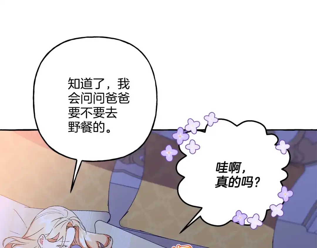 偏执公爵不让我带崽逃 第45话 真心话 第49页