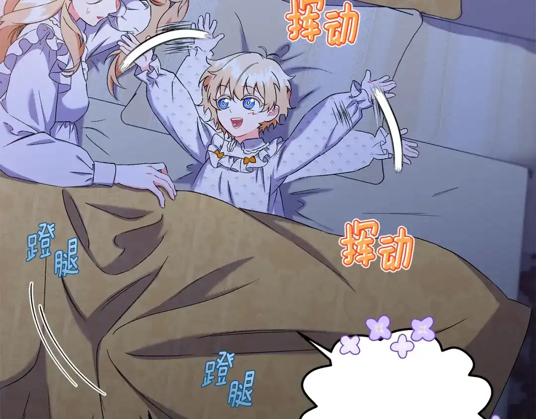 偏执公爵不让我带崽逃 第45话 真心话 第50页