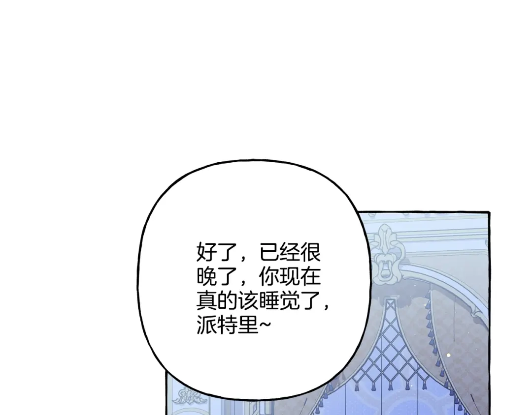 偏执公爵不让我带崽逃 第45话 真心话 第52页
