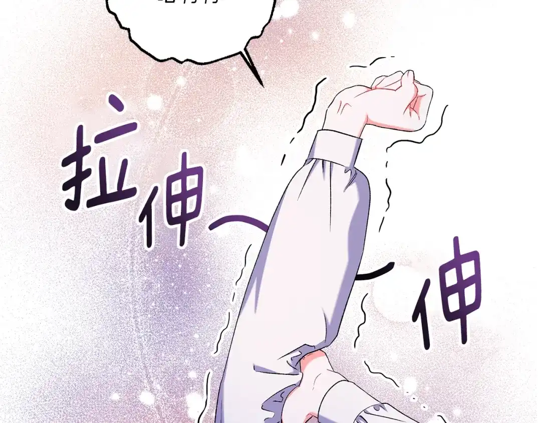 偏执公爵不让我带崽逃 第45话 真心话 第6页