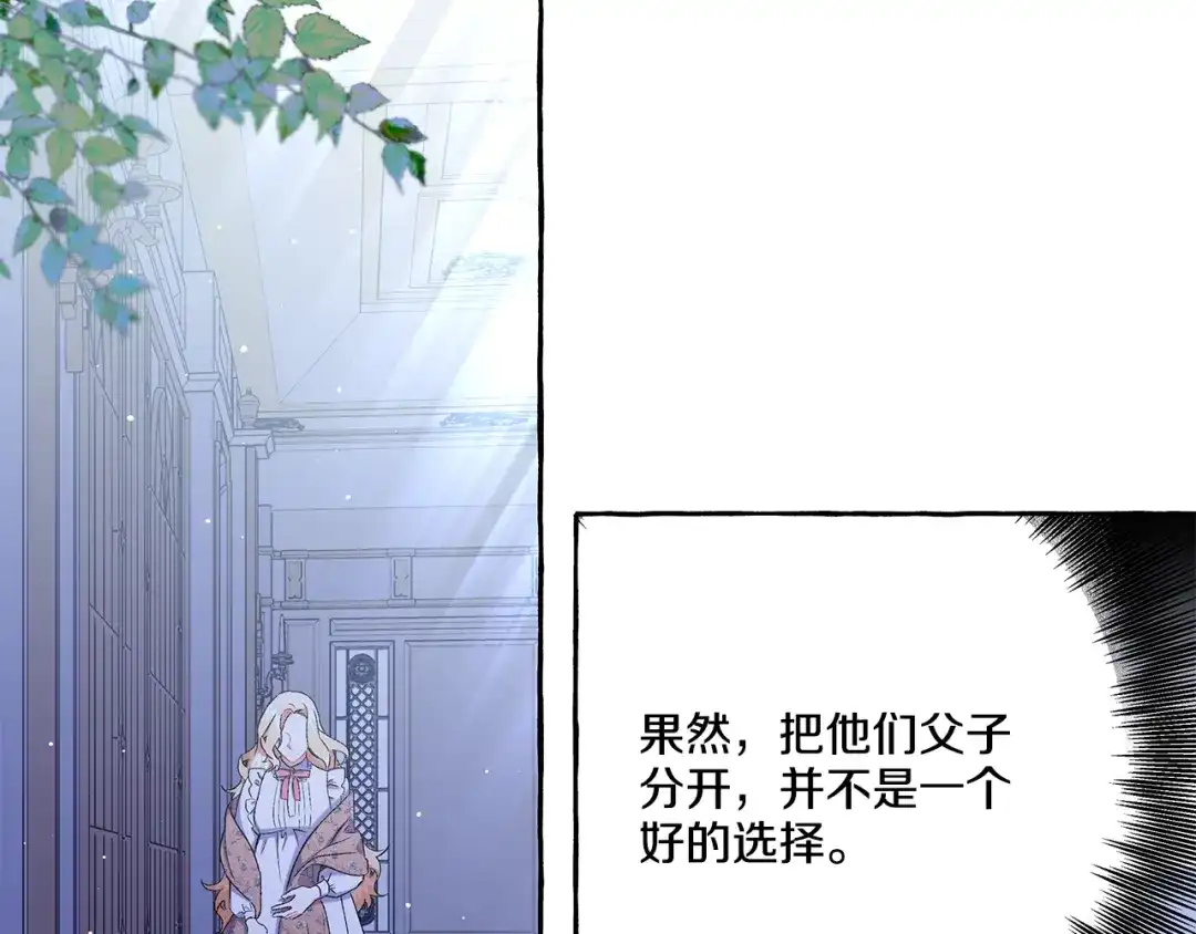 偏执公爵不让我带崽逃 第45话 真心话 第65页