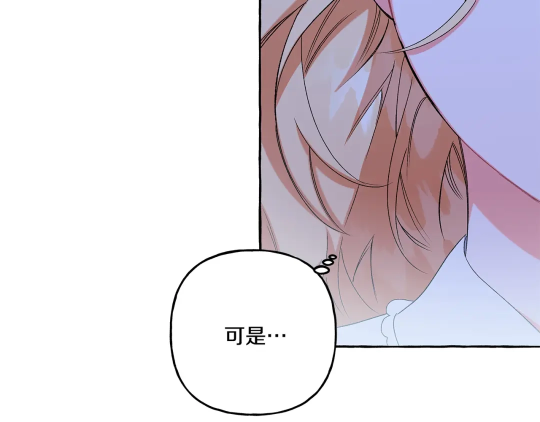 偏执公爵不让我带崽逃 第45话 真心话 第67页